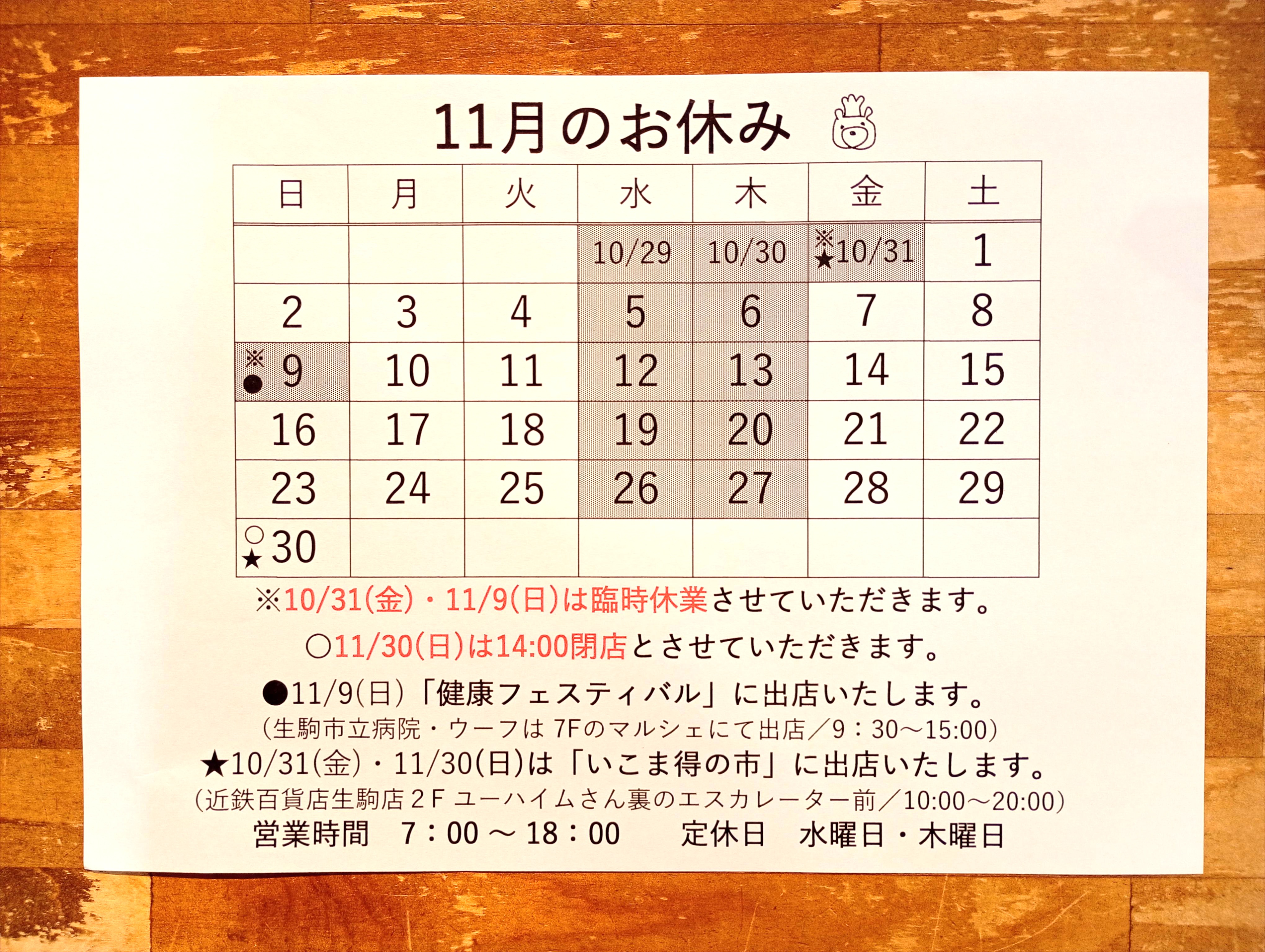 くまのパン屋ウーフ