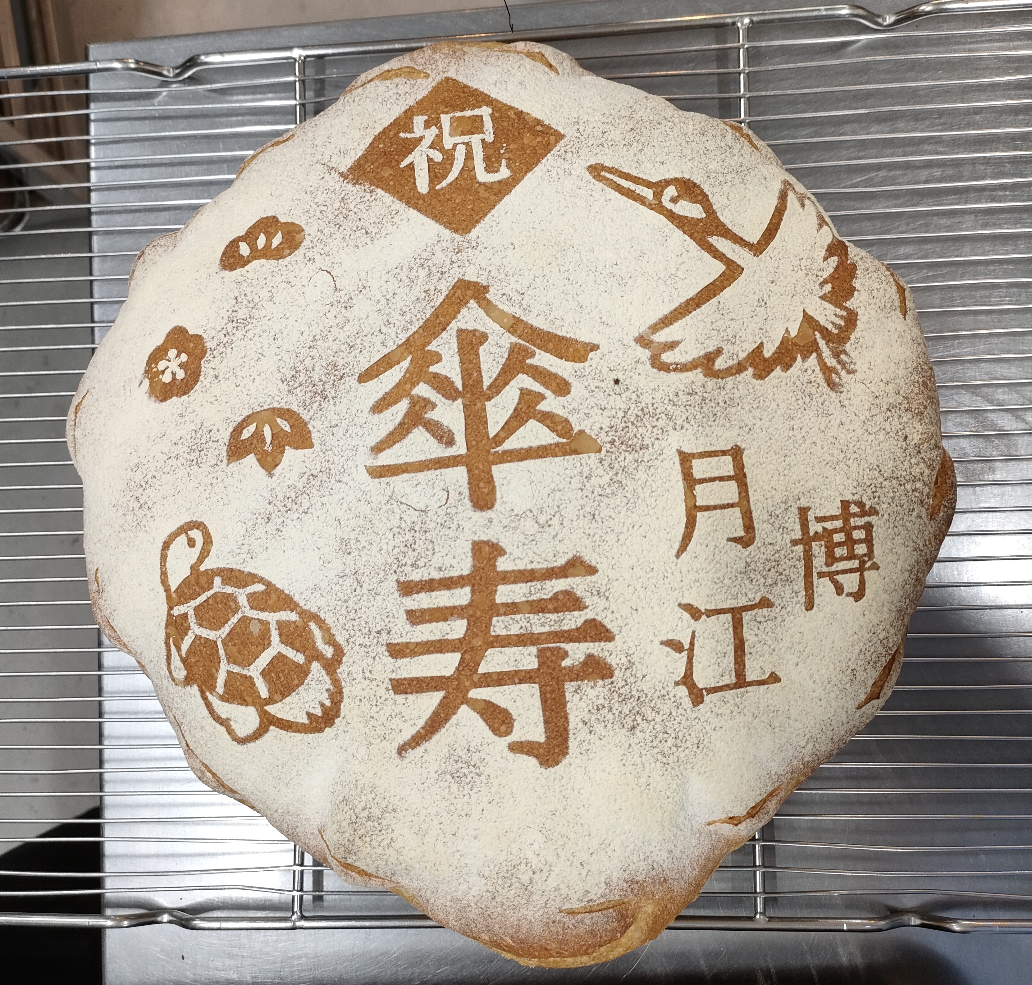 傘寿パン